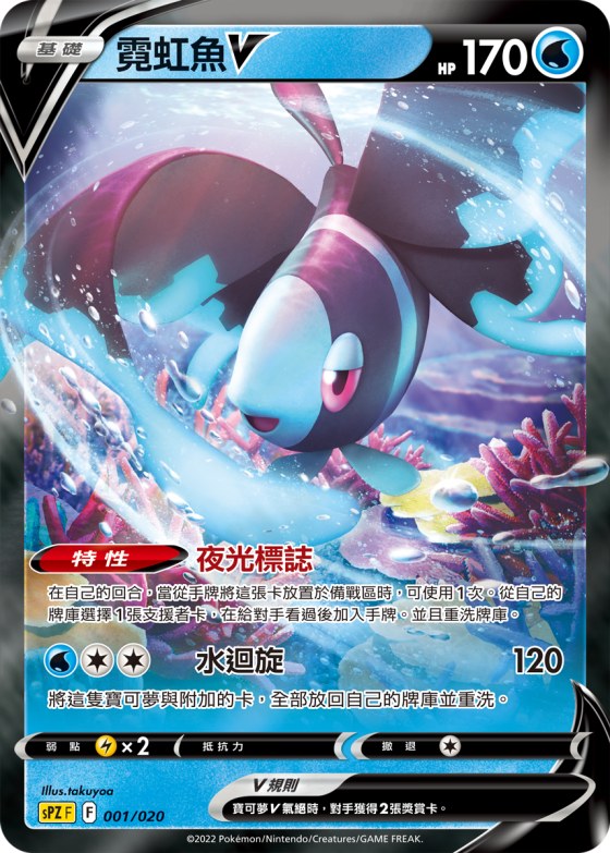 Lumineon V