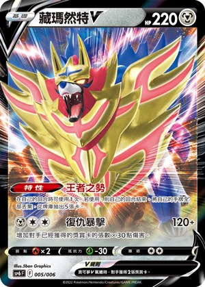 Zamazenta V