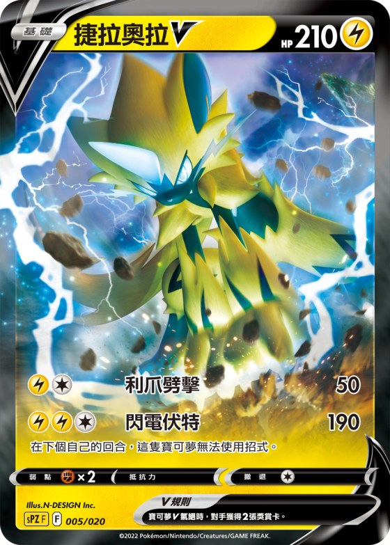 Zeraora V