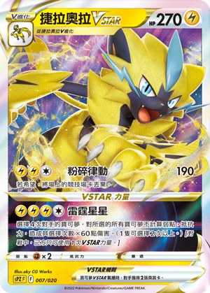 Zeraora VSTAR
