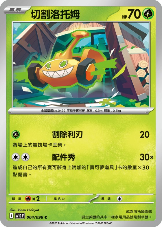 Mow Rotom