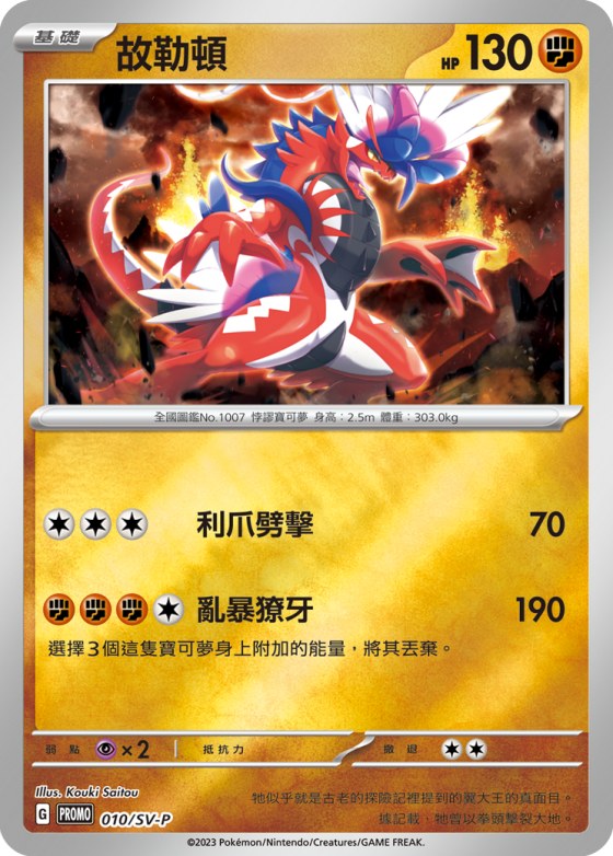 Koraidon