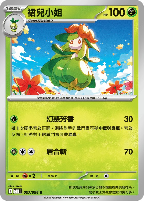 Lilligant