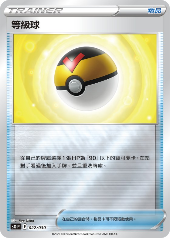 Level Ball
