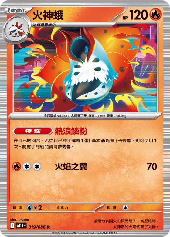 Volcarona