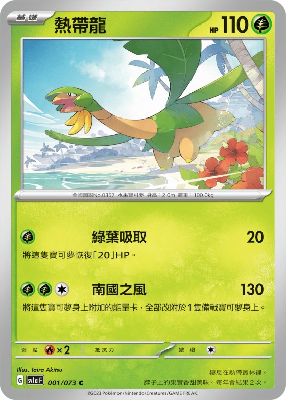 Tropius
