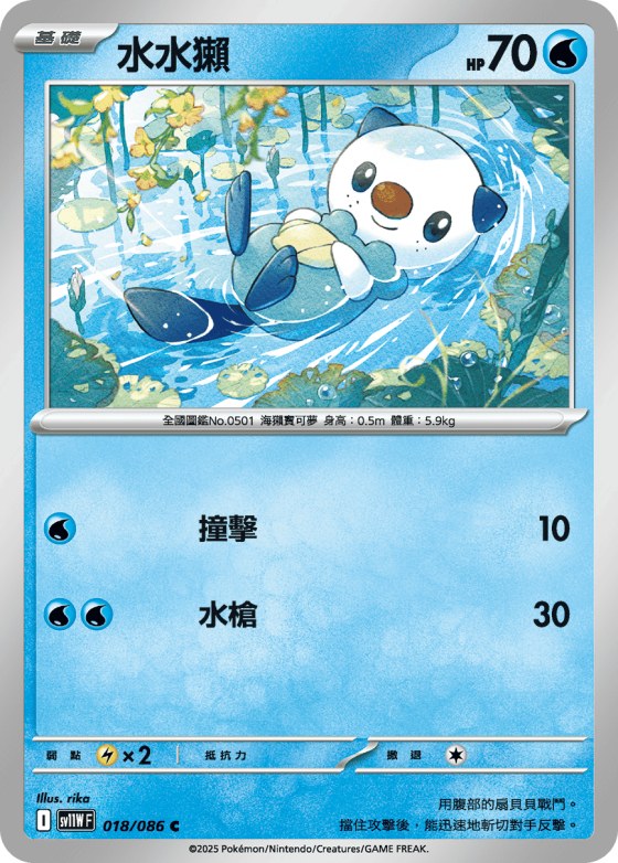 Oshawott