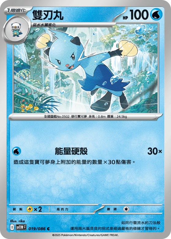 Dewott