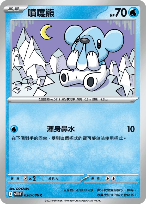 Cubchoo