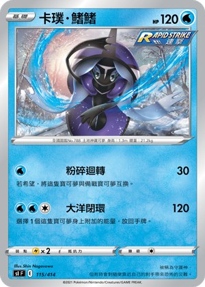 Tapu Fini