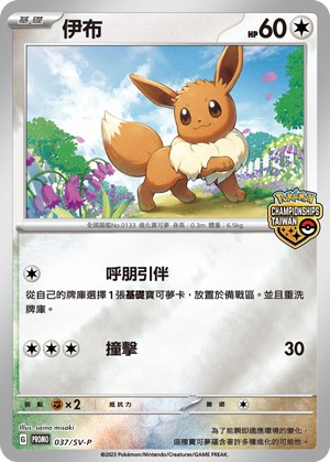 Eevee