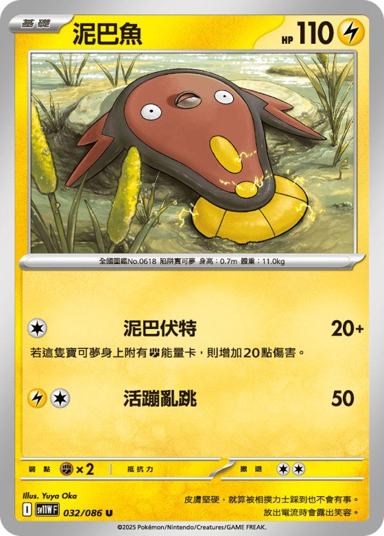 Stunfisk