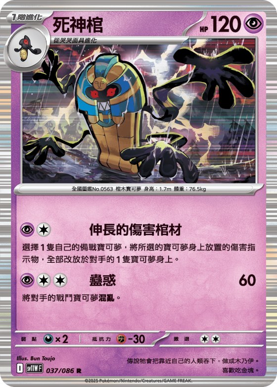Cofagrigus
