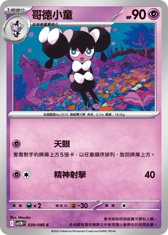 Gothorita