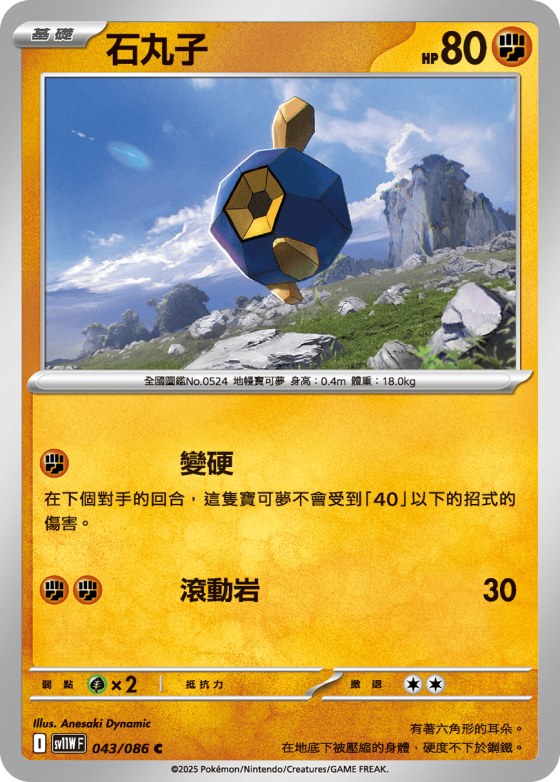 Roggenrola