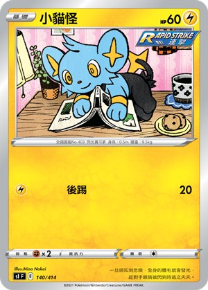 Shinx