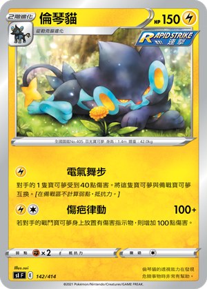 Luxray