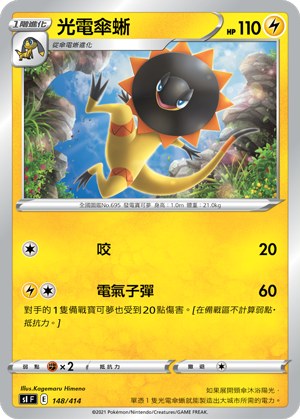 Heliolisk