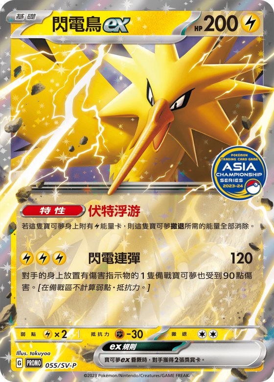 Zapdos ex