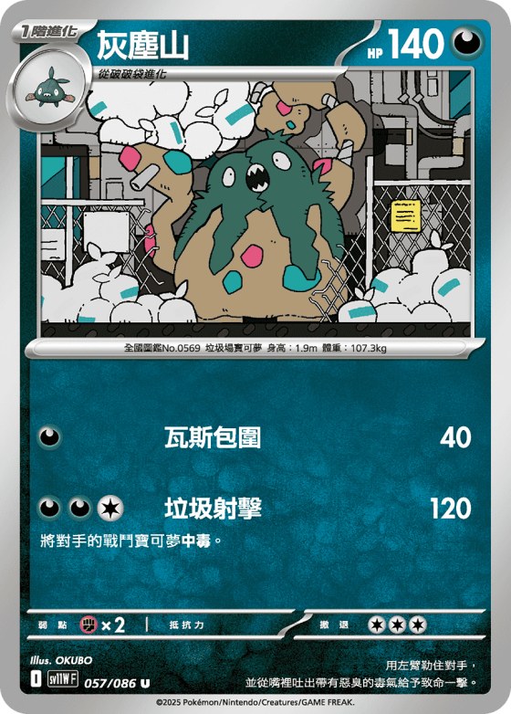 Garbodor