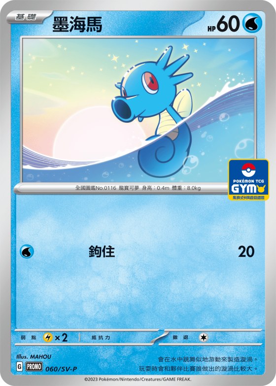 Horsea