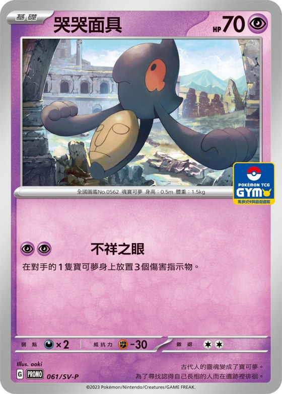 Yamask