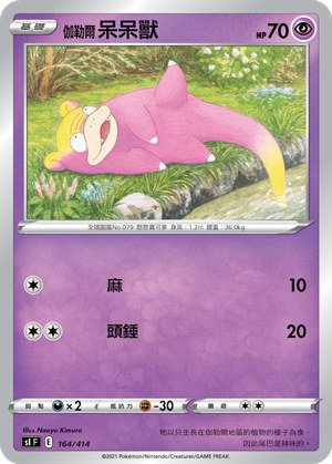 Galarian Slowpoke