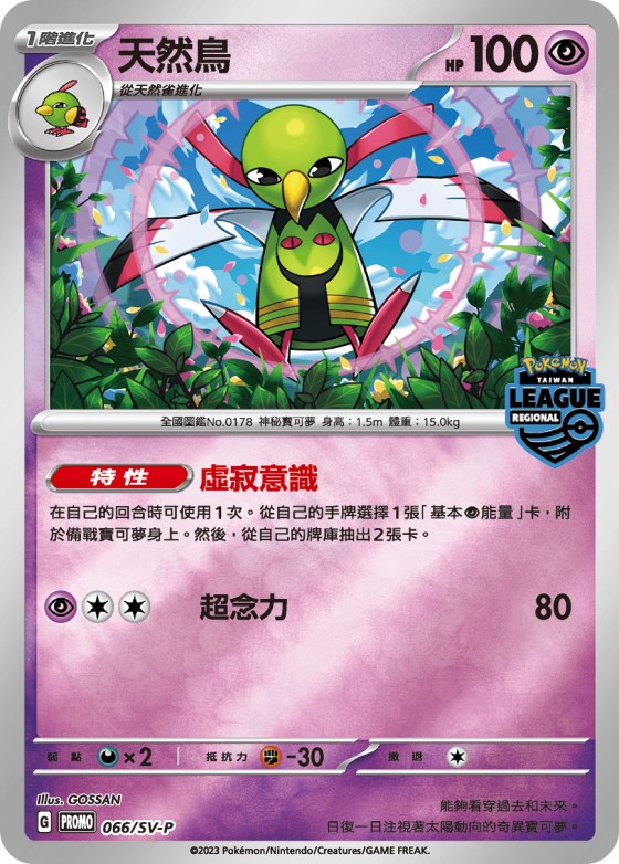 Xatu