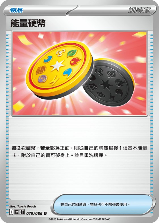 Energy Coin