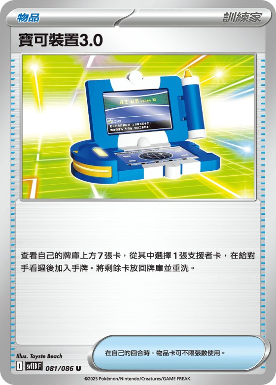Pokegear 3.0