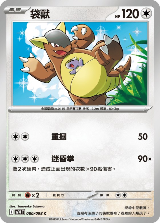 Kangaskhan