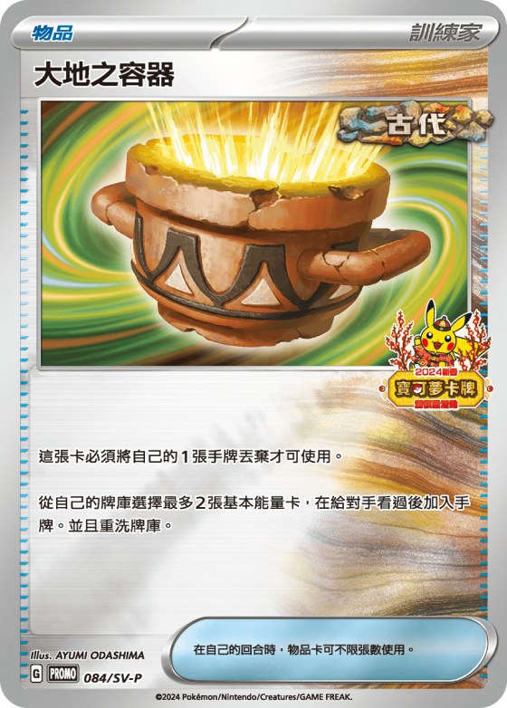 Earthen Vessel