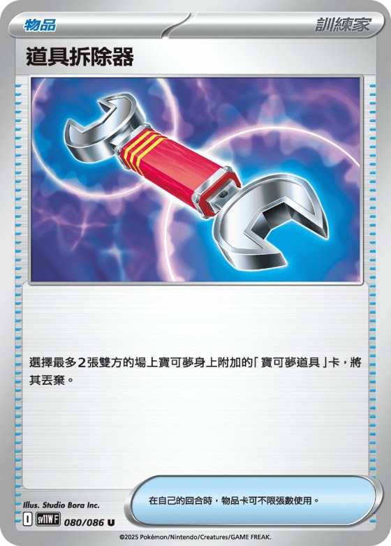 Tool Scrapper