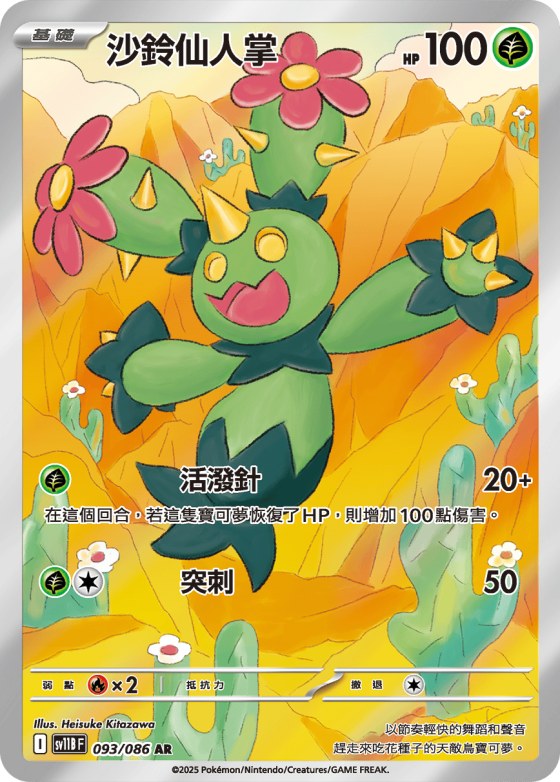 Maractus