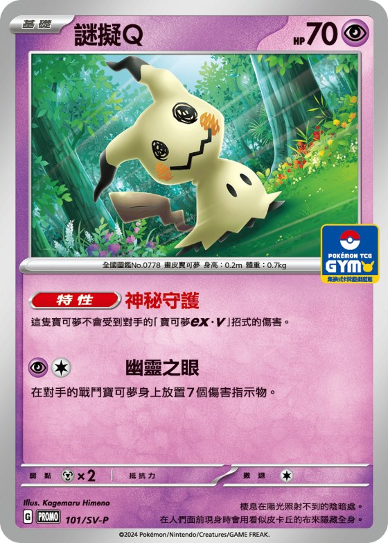 Mimikyu
