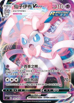 Sylveon VMAX