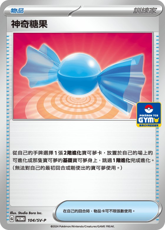 Rare Candy