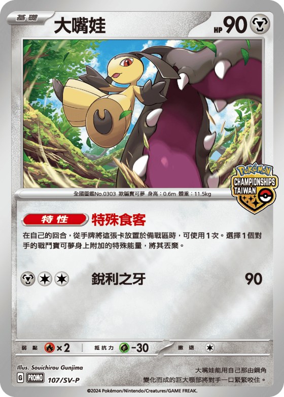 Mawile