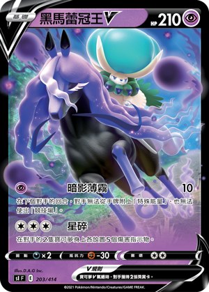 Shadow Rider Calyrex V