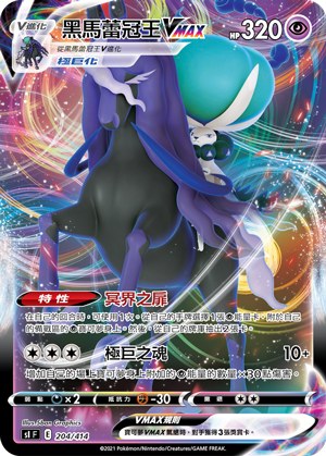 Shadow Rider Calyrex VMAX