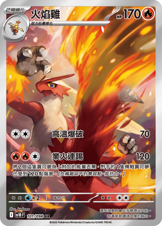 Blaziken