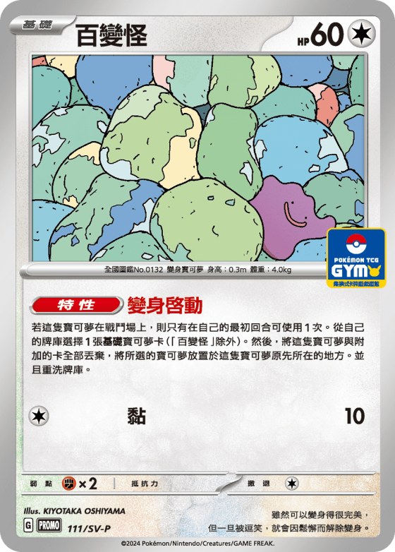 Ditto