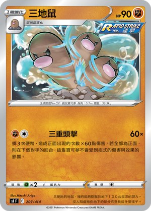Dugtrio