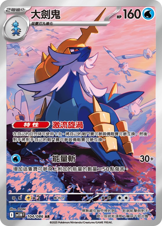 Samurott