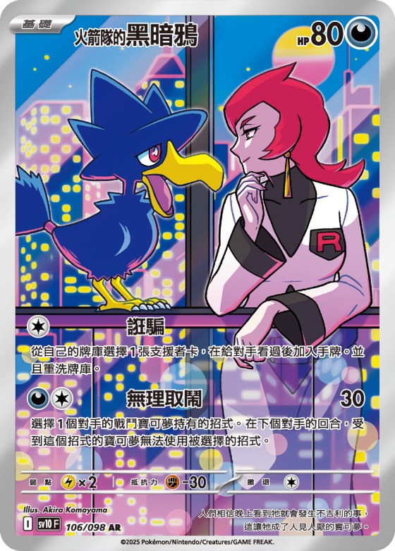 Team Rocket's Murkrow