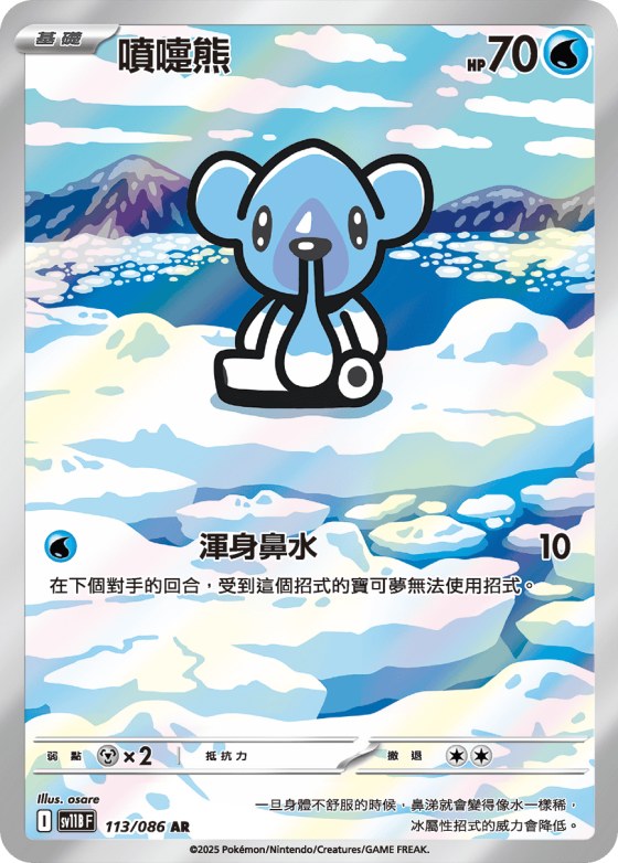 Cubchoo