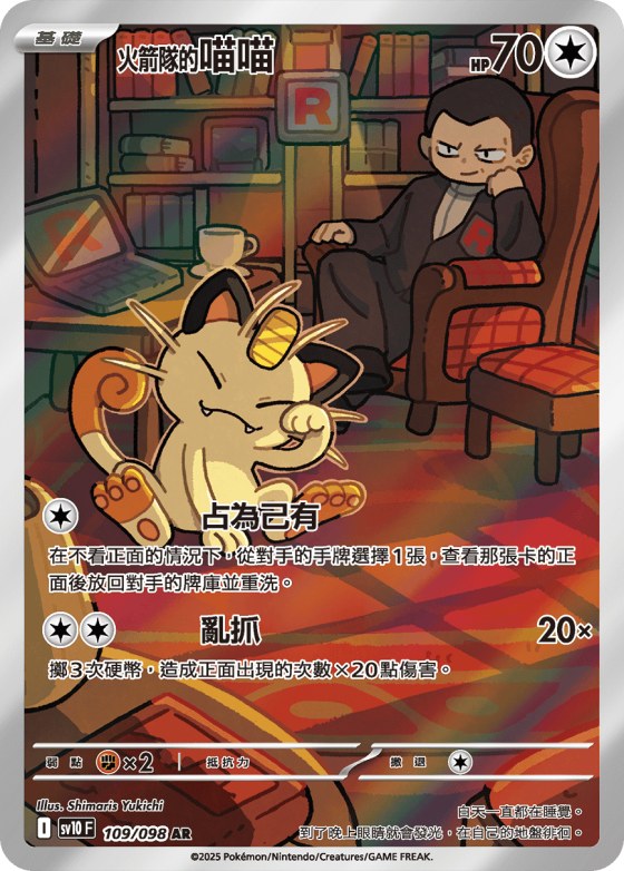 Team Rocket's Meowth
