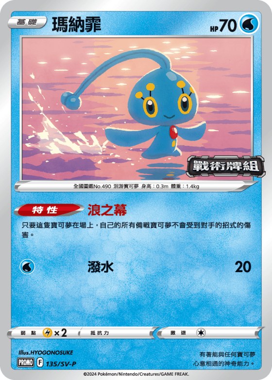 Manaphy