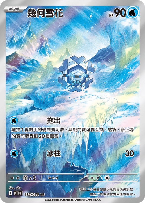 Cryogonal