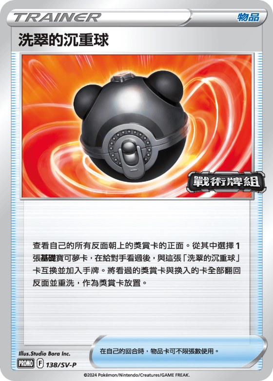 Hisuian Heavy Ball